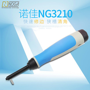 以色列诺佳NOGA修边刀 去毛刺清槽器狭槽清角直角清槽刀 NG3210