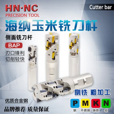 海纳BAP300R/400R-20/25/32/40直柄玉米铣刀杆硬质合金数控刀具