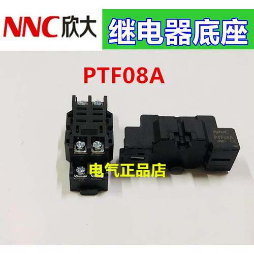 NNC欣大继电器底座PTF08A适用于HHC68A-2Z NNC68A-2Z LY2JQX-13F