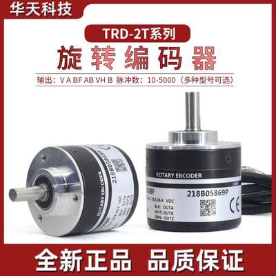 TRD-2T1000BF旋转编码器电机 2T360V 2T1024A 2T2000B AB VH脉冲