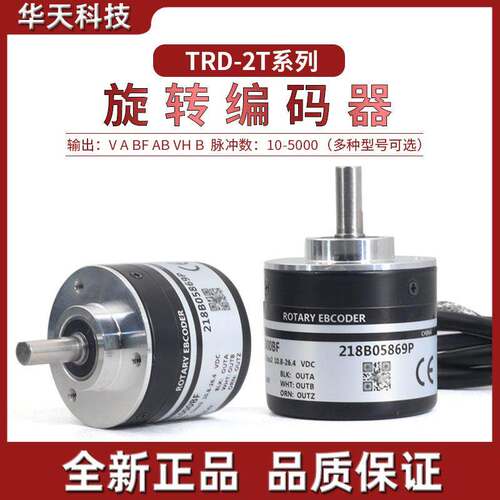 TRD-2T1000BF旋转编码器电机 2T360V 2T1024A 2T2000B AB VH脉冲