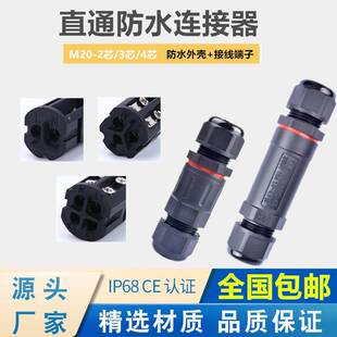 免焊防水连接器2芯3针4芯户外地埋防雨接线端子M20电线快速接线头