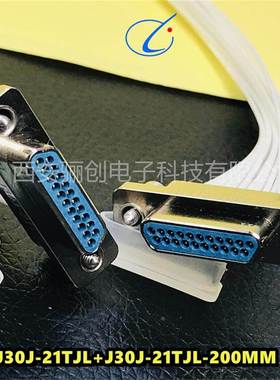 J30J-21TJ-Q连接器J30J-21TJSL J30J-21TJSP J30J-21A1 J30J-21A3