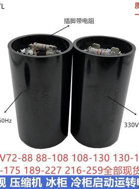 全新330V72-88UF/MFD 压缩机 冷柜冰柜 冰淇淋机启动电容器带电阻