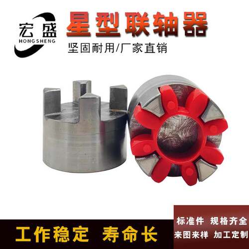 45钢星型联轴器 爪式联轴器 XL9 GR75直径160*210长 可代加工内孔