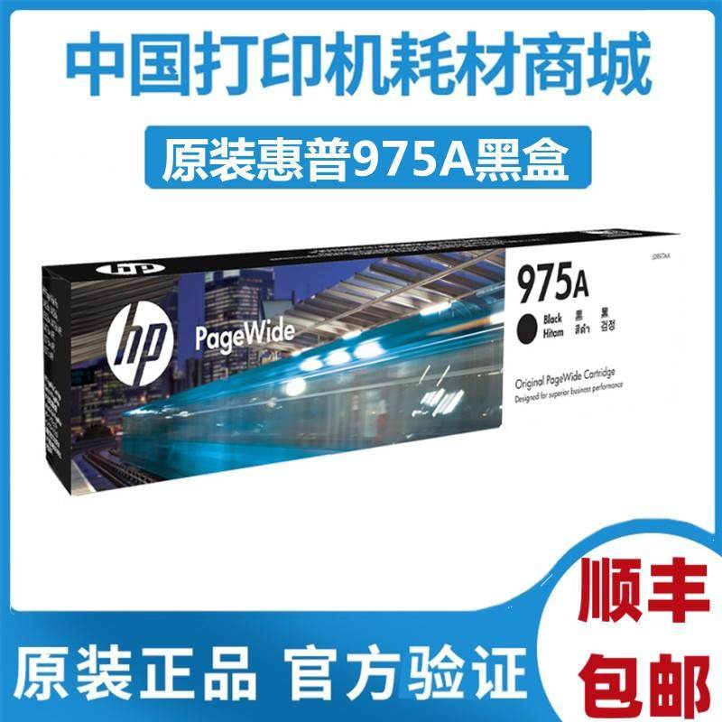 原装惠普HP975A墨盒975X976Y452DW 552DW墨水477DN X577DW M452DN