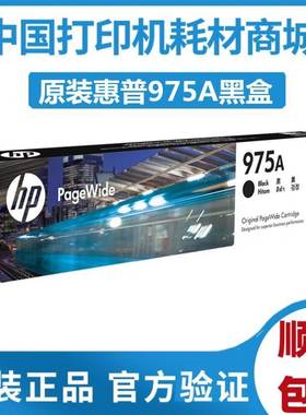 原装惠普HP975A墨盒975X976Y452DW 552DW墨水477DN X577DW M452DN
