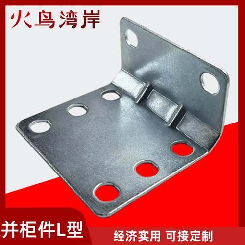 并柜件L型抽屉锁七字锁扣抽屉挡片柜体连接件吊装连接威图柜配件