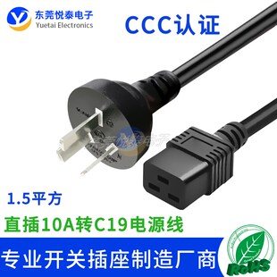国标10A转C19大横品字尾服务器PDU电源线C19三插头直头1.5 平方