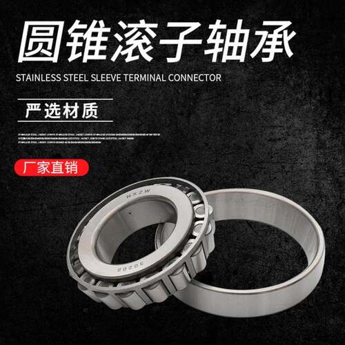 圆锥滚子轴承 33021 33022 33024 33026 33028 33030 33032 33034