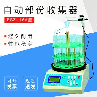 上海青浦沪西BSZ-16A/30A/40A/100A自动部份收集器(液晶管版)