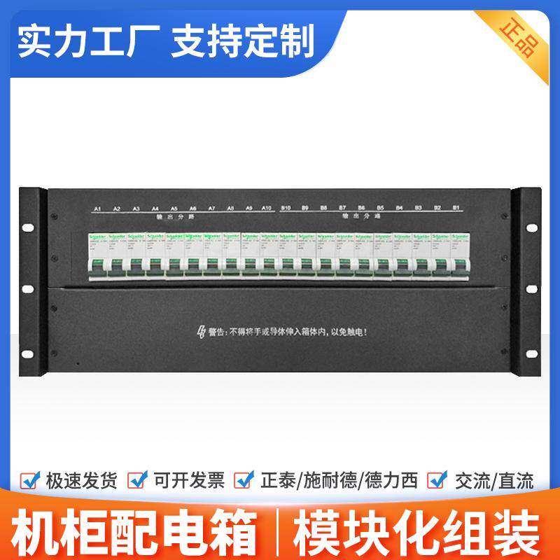 机房配电单元 直流机柜电源分配单元箱 熔断器 配电箱 直流配电屏