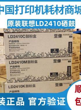 原装联想LD2410K黑色硒鼓LD2410HCMY彩色CS2410DN激光打印机 粉盒
