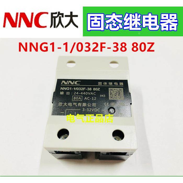 NNC欣大固体继电器NNG1-1/032F-38 80Z 80A HHG1-1/032F-38 80Z