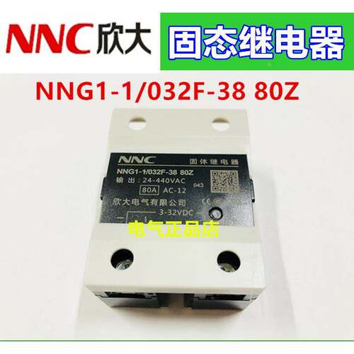 NNC欣大固体继电器NNG1-1/032F-38 80Z 80A HHG1-1/032F-38 80Z