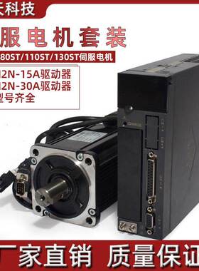 60 80 90 110 130法兰400W750W1.5KW2.3KW交流伺服电机驱动器套装