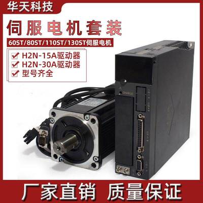 60 80 90 110 130法兰400W750W1.5KW2.3KW交流伺服电机驱动器套装