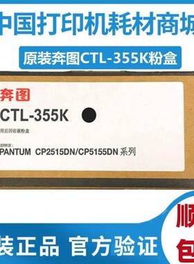 原装 奔图CTL-355K粉盒 CP2515dn CP5155粉盒 彩色CTL-355CMY碳粉