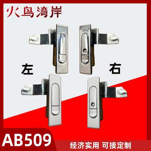 AB509-1平面锁电柜锁配电箱门锁AB509-2机箱机柜锁控制箱门锁