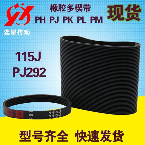 橡胶多楔带115J PJ292多沟带PU多契带传动带工业皮带PJ L K输送带