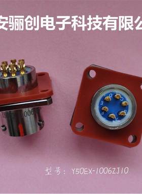 Y50EX-1006ZJ14/1006ZK14连接器插头座 6芯Y50EX-1006TK5/1006TJ5