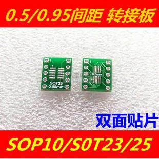 sot23/msop10/umax 转dip10贴片转直插 转接板0.5mm 0.95毫米间距