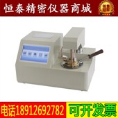 全自动开口闪点测定仪闭口闪点测定仪石油自动开口闪点试验器