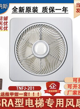 电梯专用风扇BRA型货梯方型风扇轿厢通用款轿顶风机220V客梯配件