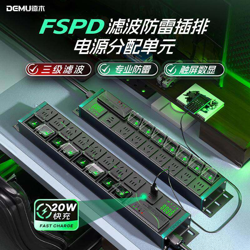 德木pdu插座音响专用电源滤波器抗干扰净化器防雷插排降噪显示屏