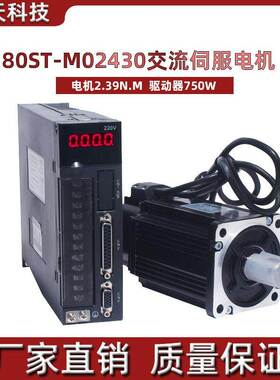750W伺服电机驱动器套装80ST-M02430送3米电机线 2.4N.M3000转