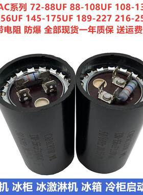 包邮330V130-156UF/MFD带电阻 压缩机 冷柜冰柜 冰淇淋机启动电容