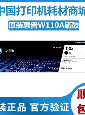 原装 HP惠普110A硒鼓 108a w 138pnw 136a nw W1110A黑色硒鼓粉盒