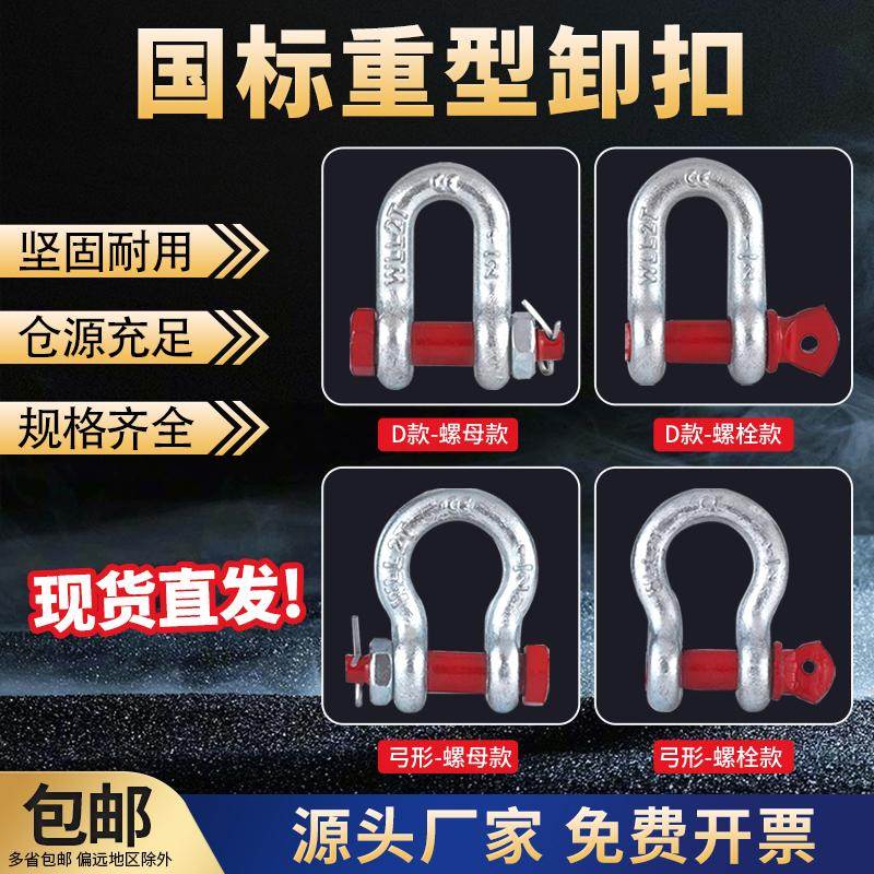 弓形卸扣D形美式卸扣国标起重卸扣吊钩U型卸扣 吊环卡环 马蹄卡扣