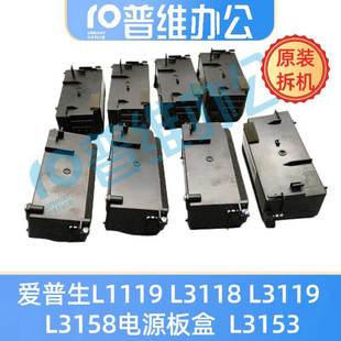 Epson 爱普生L3119L4268L426L415841684160616861986178电源板