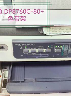 包邮四通色带架四通DP8760C-80+色带架适用含有框架和色带芯一套