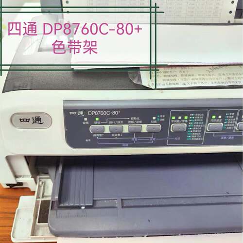 包邮四通色带架四通DP8760C-80+色带架适用含有框架和色带芯一套