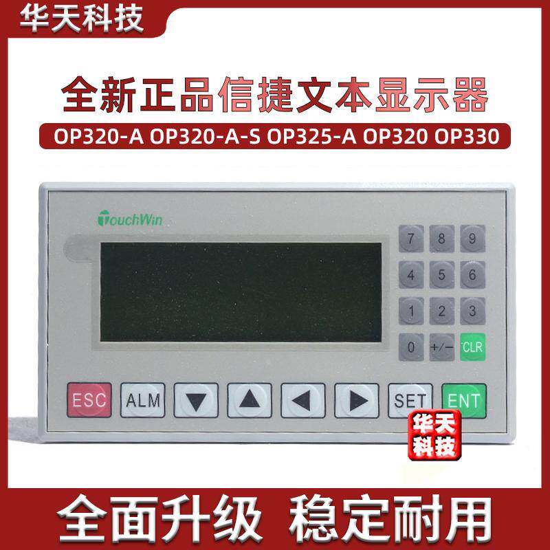 全新原装信捷文本显示器OP320-A OP320-A-S OP325-A OP320 OP330