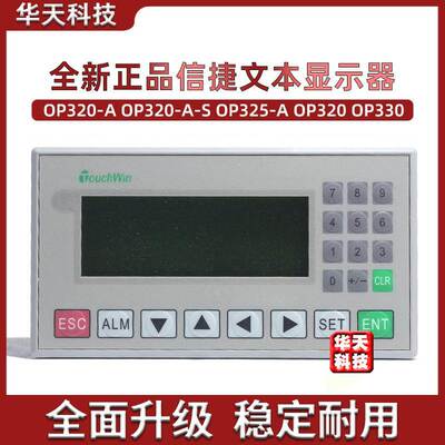 全新原装信捷文本显示器OP320-A OP320-A-S OP325-A OP320 OP330