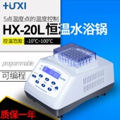 上海沪析HX 恒温器实验室加热器制冷加热 20G恒温金属浴干式
