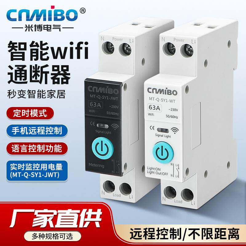 涂鸦智能通断器WIFI断路器远程控制开关带计量天猫精灵小度语音
