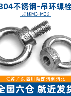 304不锈钢吊环螺丝螺母家用健身吊耳环形螺母M4/5/6/8/10/12/14mm