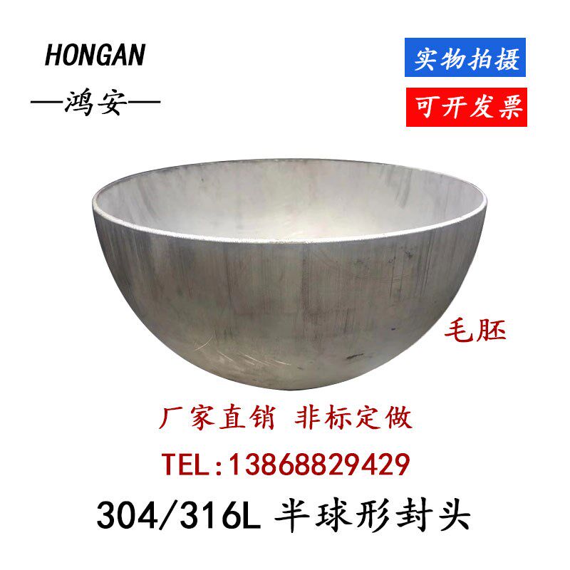 304不锈钢半球形封头/不锈钢旋边半圆形封头/内径500-1500