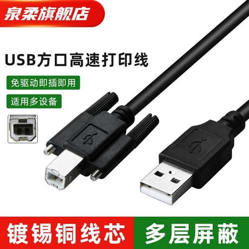 USB2.0A公转B公方口带螺丝可固定数据线方形接口USB连接线