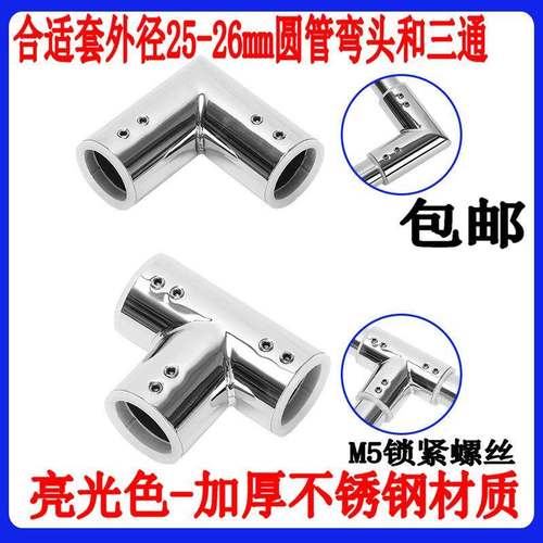 25mm加厚不锈钢弯头弯管直角圆管拼接展示架晾衣货架三通连接配件