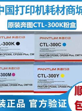 原装奔图CTL300K粉盒cp2300dn 2506DNPLUS CM7105/6高容碳粉300HK
