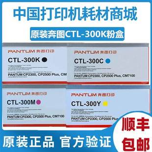 CM7105 2506DNPLUS 6高容碳粉300HK 奔图CTL300K粉盒cp2300dn 原装