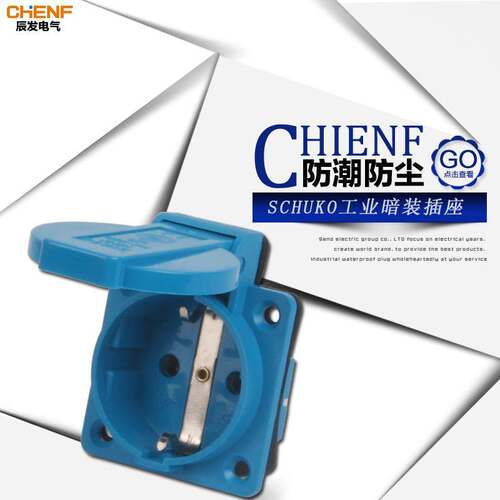 辰发欧式二孔暗装插座16A快速对接母座电缆耦合器单相250V欧标