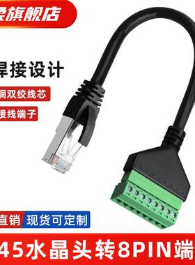 网线连接线 RJ45转8P接头rj45转8位免焊接线端子网线直通对接延长