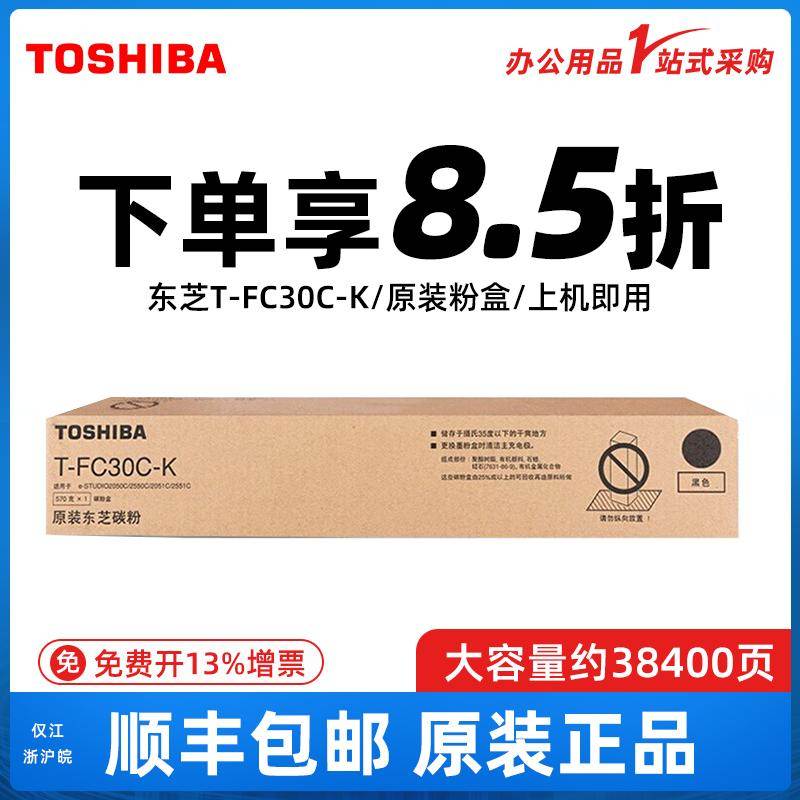 原装东芝2051c粉盒T-FC30C墨粉2051c 2050c 2551c 2550c东芝碳粉