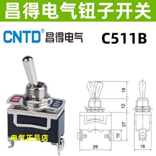 CNTD昌得钮子开关2脚2档单刀单掷电源C511B C521B摇臂摇头拨动